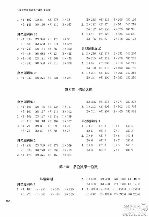 华东理工大学出版社2020周计划小学数学计算题强化训练三年级答案