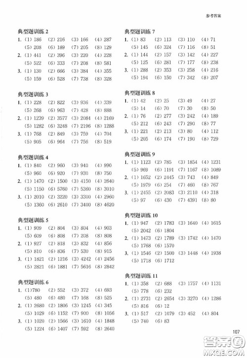 华东理工大学出版社2020周计划小学数学计算题强化训练三年级答案