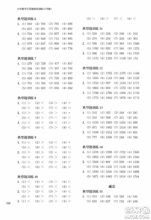 华东理工大学出版社2020周计划小学数学计算题强化训练三年级答案