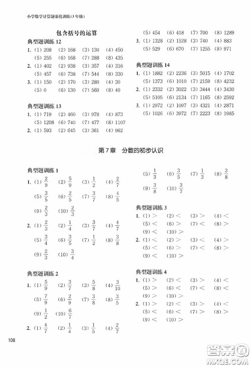 华东理工大学出版社2020周计划小学数学计算题强化训练三年级答案