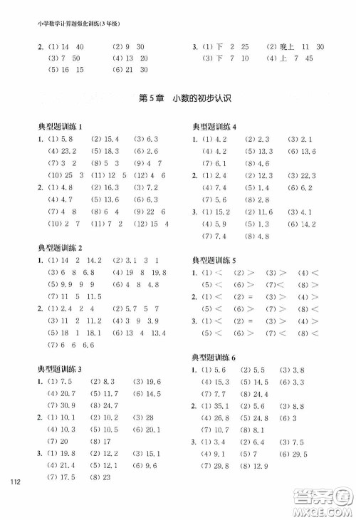 华东理工大学出版社2020周计划小学数学计算题强化训练三年级答案