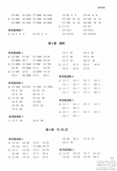 华东理工大学出版社2020周计划小学数学计算题强化训练三年级答案