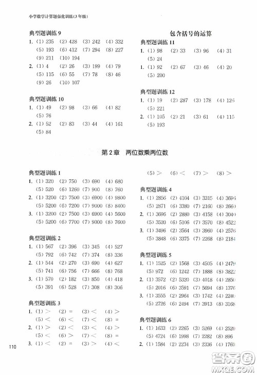 华东理工大学出版社2020周计划小学数学计算题强化训练三年级答案