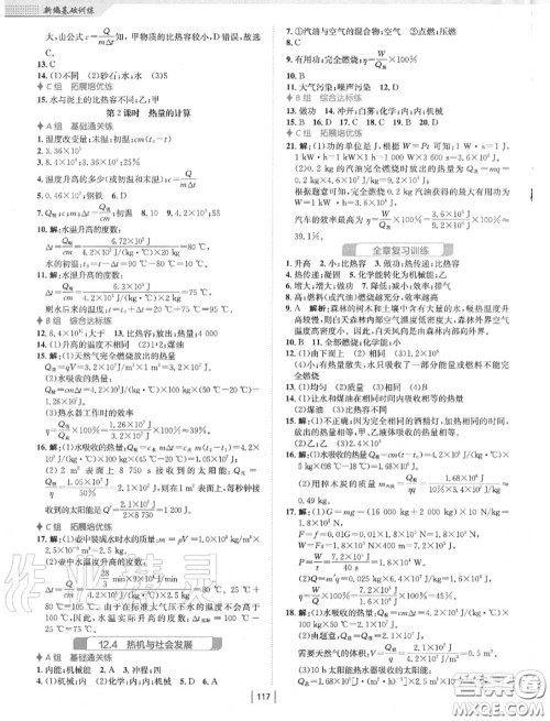 安徽教育出版社2020年新编基础训练九年级物理上册通用版Y答案