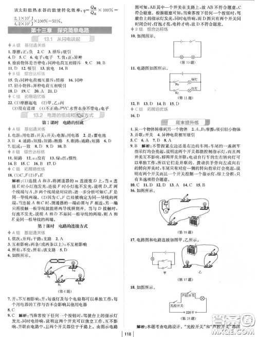 安徽教育出版社2020年新编基础训练九年级物理上册通用版Y答案