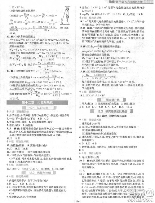 安徽教育出版社2020年新编基础训练九年级物理上册通用版Y答案