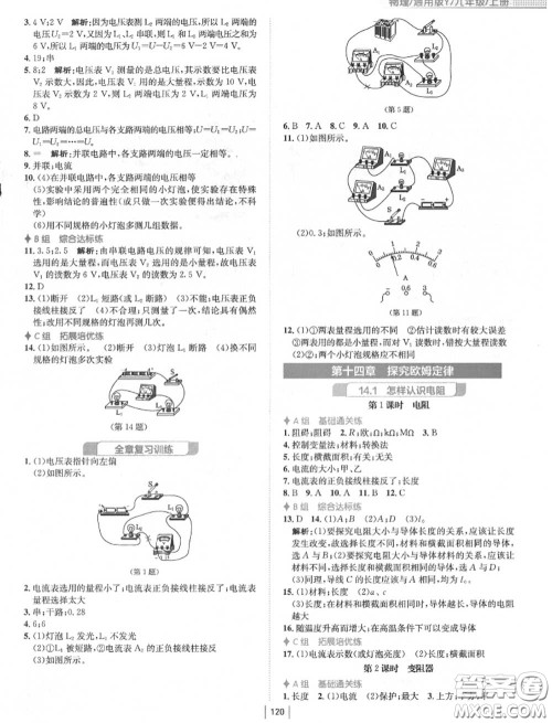 安徽教育出版社2020年新编基础训练九年级物理上册通用版Y答案
