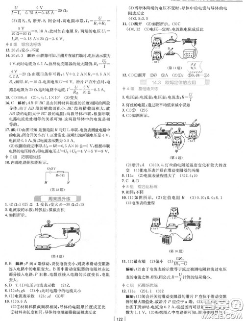 安徽教育出版社2020年新编基础训练九年级物理上册通用版Y答案