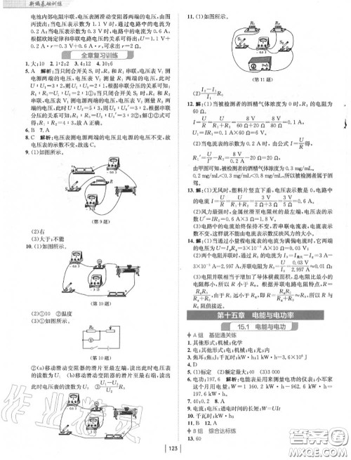 安徽教育出版社2020年新编基础训练九年级物理上册通用版Y答案