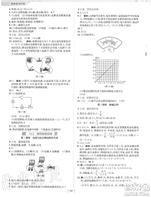 安徽教育出版社2020年新编基础训练九年级物理上册通用版Y答案