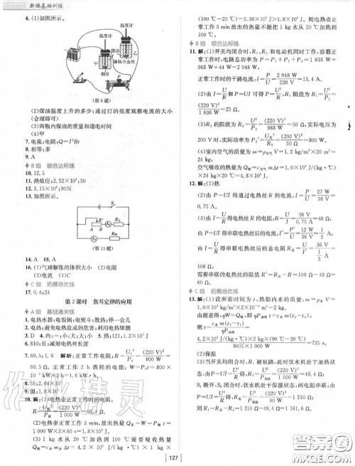 安徽教育出版社2020年新编基础训练九年级物理上册通用版Y答案