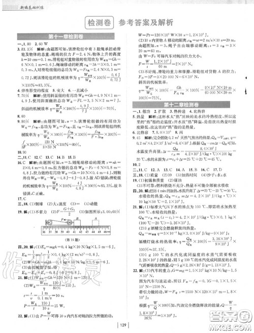 安徽教育出版社2020年新编基础训练九年级物理上册通用版Y答案
