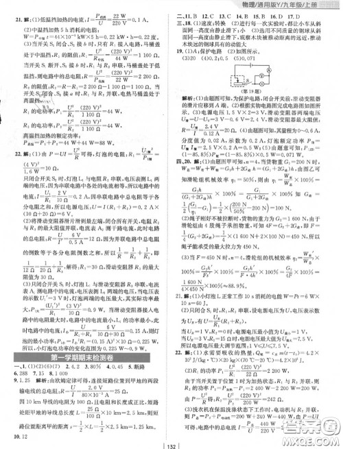 安徽教育出版社2020年新编基础训练九年级物理上册通用版Y答案