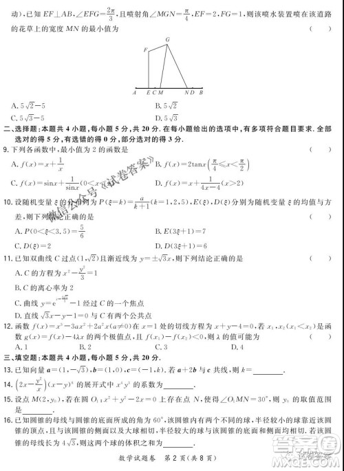 2021届决胜新高考名校交流高三年级9月联考数学试题及答案