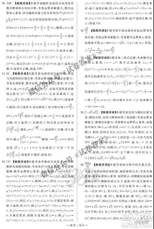 2021届决胜新高考名校交流高三年级9月联考数学试题及答案