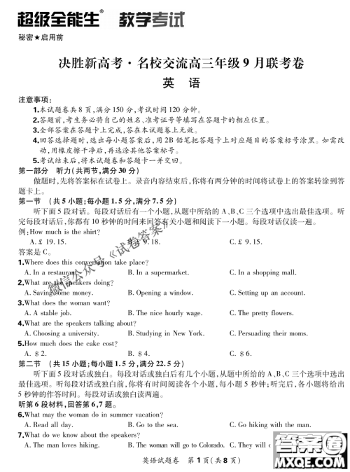 2021届决胜新高考名校交流高三年级9月联考英语试题及答案