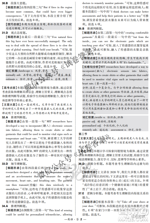 2021届决胜新高考名校交流高三年级9月联考英语试题及答案