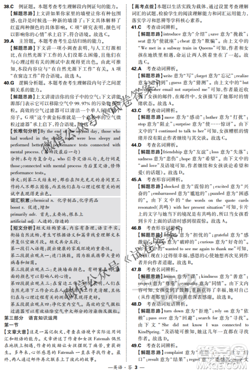 2021届决胜新高考名校交流高三年级9月联考英语试题及答案