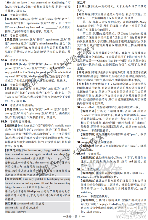 2021届决胜新高考名校交流高三年级9月联考英语试题及答案