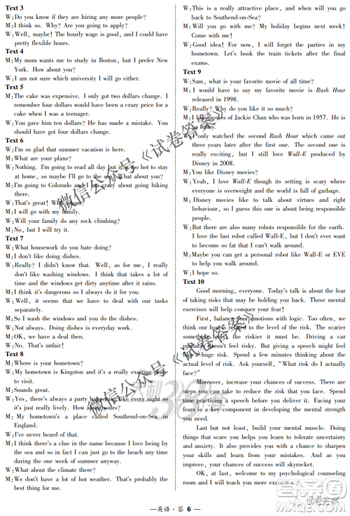 2021届决胜新高考名校交流高三年级9月联考英语试题及答案