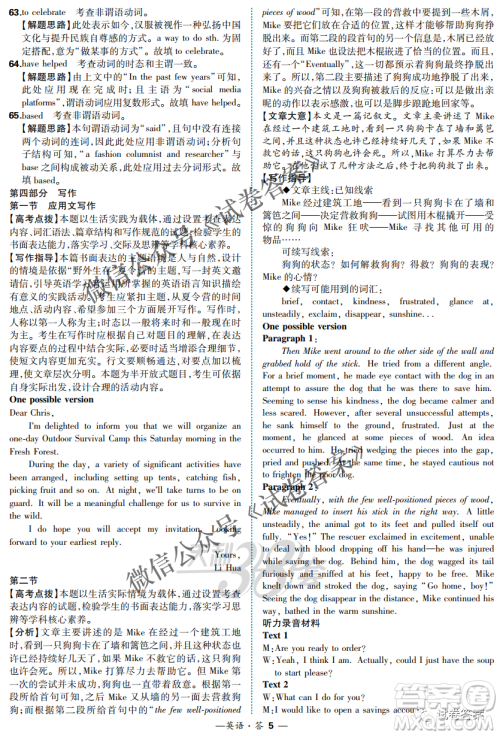 2021届决胜新高考名校交流高三年级9月联考英语试题及答案