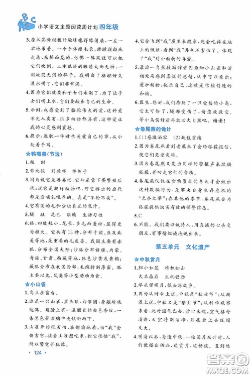 华东理工大学出版社2020周计划小学语文主题阅读周计划四年级最新修订答案