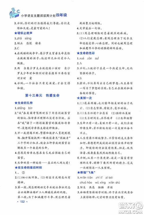 华东理工大学出版社2020周计划小学语文主题阅读周计划四年级最新修订答案