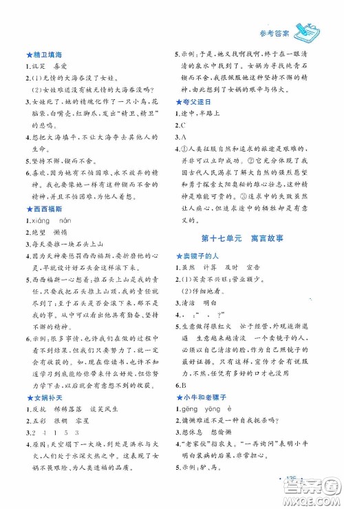 华东理工大学出版社2020周计划小学语文主题阅读周计划四年级最新修订答案