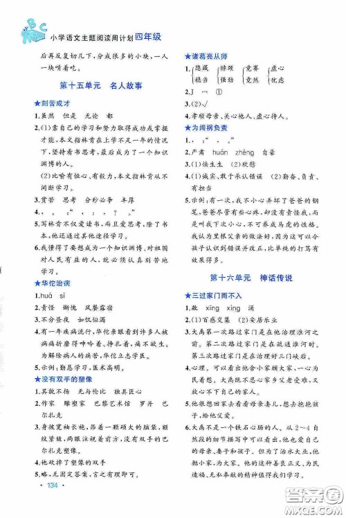 华东理工大学出版社2020周计划小学语文主题阅读周计划四年级最新修订答案