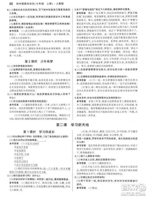 人民教育出版社2020年课本教材七年级道德与法治上册人教版答案