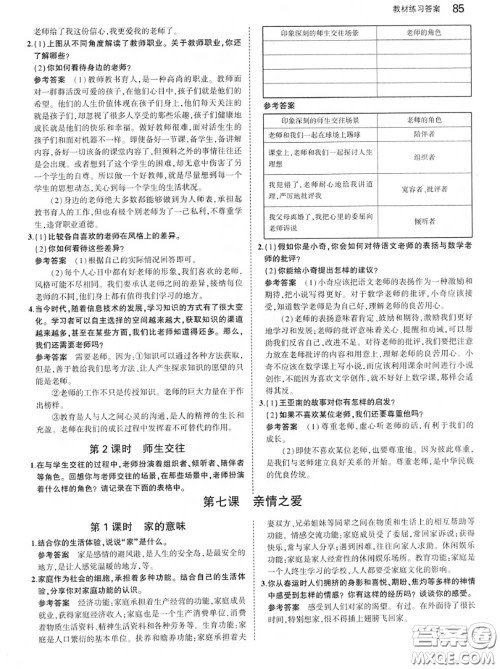 人民教育出版社2020年课本教材七年级道德与法治上册人教版答案