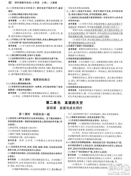 人民教育出版社2020年课本教材七年级道德与法治上册人教版答案