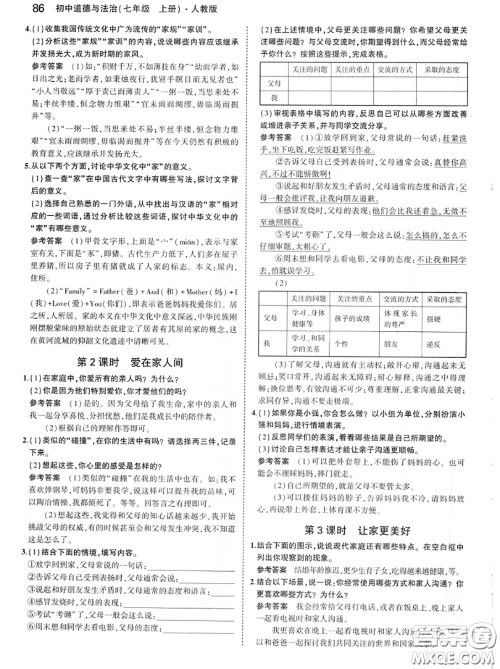 人民教育出版社2020年课本教材七年级道德与法治上册人教版答案