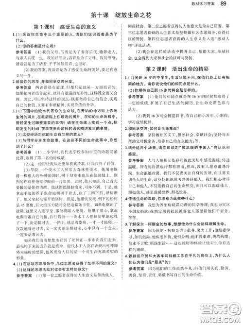 人民教育出版社2020年课本教材七年级道德与法治上册人教版答案