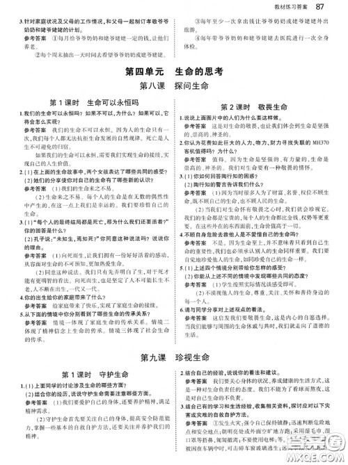 人民教育出版社2020年课本教材七年级道德与法治上册人教版答案