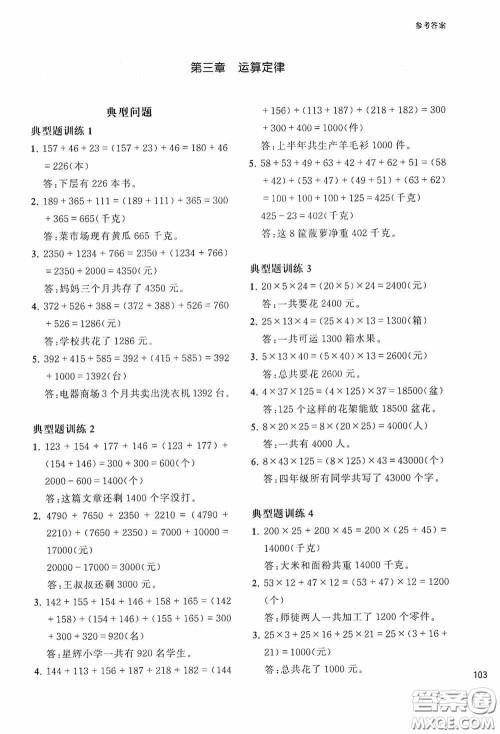 华东理工大学出版社2020周计划小学数学应用题强化训练四年级答案