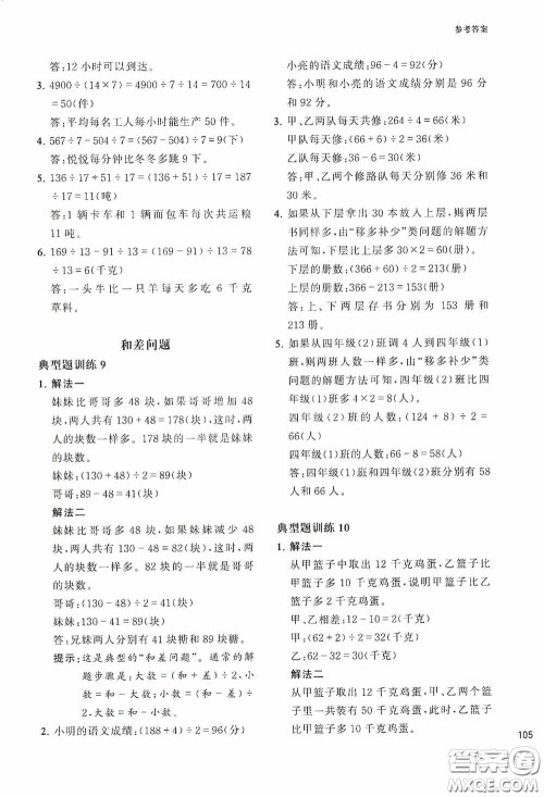 华东理工大学出版社2020周计划小学数学应用题强化训练四年级答案