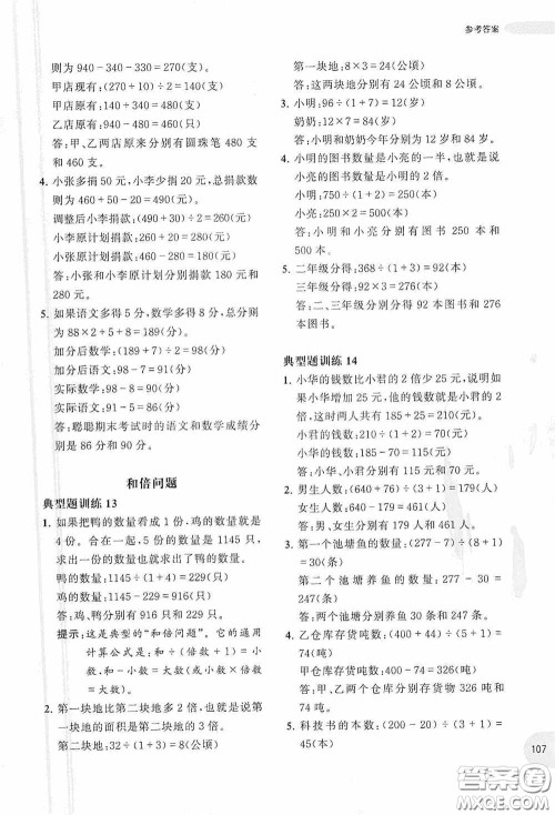 华东理工大学出版社2020周计划小学数学应用题强化训练四年级答案