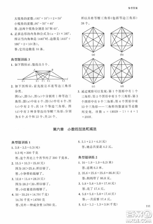 华东理工大学出版社2020周计划小学数学应用题强化训练四年级答案