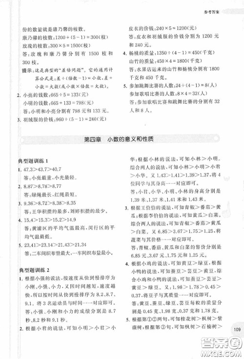 华东理工大学出版社2020周计划小学数学应用题强化训练四年级答案