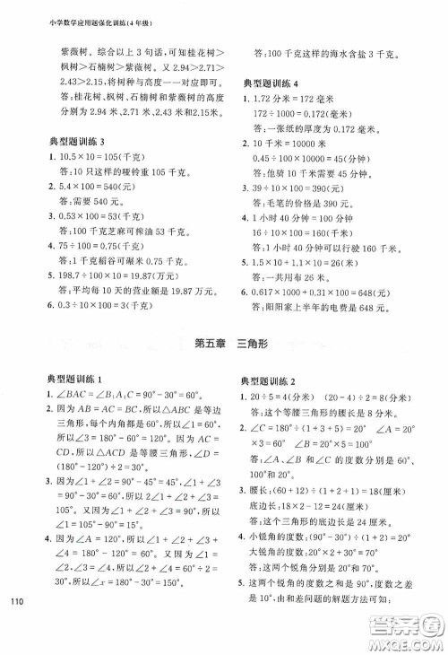 华东理工大学出版社2020周计划小学数学应用题强化训练四年级答案 华东理工大学出版社2020周计划小学数学应用题强化训练四年级答案