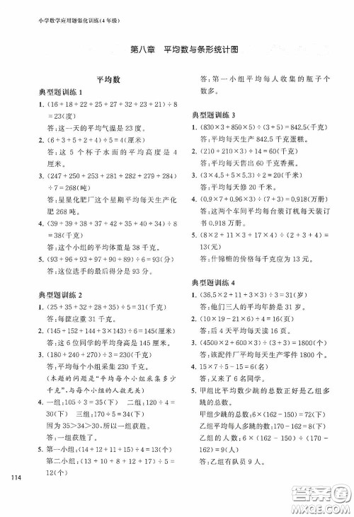 华东理工大学出版社2020周计划小学数学应用题强化训练四年级答案