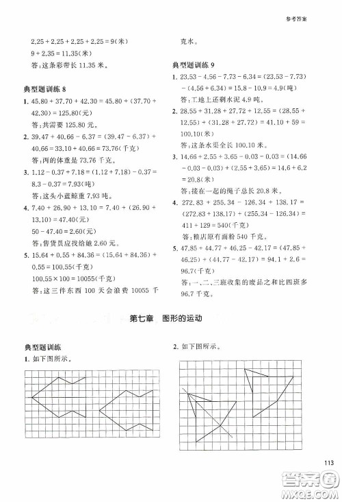 华东理工大学出版社2020周计划小学数学应用题强化训练四年级答案