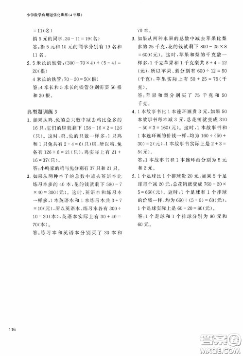 华东理工大学出版社2020周计划小学数学应用题强化训练四年级答案