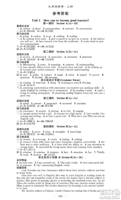 2020秋优质课堂导学案九年级英语上册人教版参考答案 2020秋优质课堂导学案九年级英语上册人教版参考答案