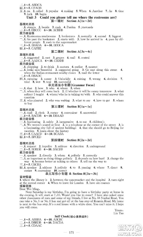 2020秋优质课堂导学案九年级英语上册人教版参考答案 2020秋优质课堂导学案九年级英语上册人教版参考答案