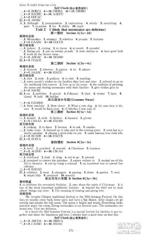 2020秋优质课堂导学案九年级英语上册人教版参考答案 2020秋优质课堂导学案九年级英语上册人教版参考答案