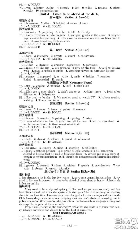 2020秋优质课堂导学案九年级英语上册人教版参考答案 2020秋优质课堂导学案九年级英语上册人教版参考答案