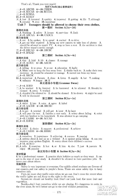 2020秋优质课堂导学案九年级英语上册人教版参考答案 2020秋优质课堂导学案九年级英语上册人教版参考答案