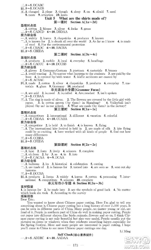 2020秋优质课堂导学案九年级英语上册人教版参考答案 2020秋优质课堂导学案九年级英语上册人教版参考答案